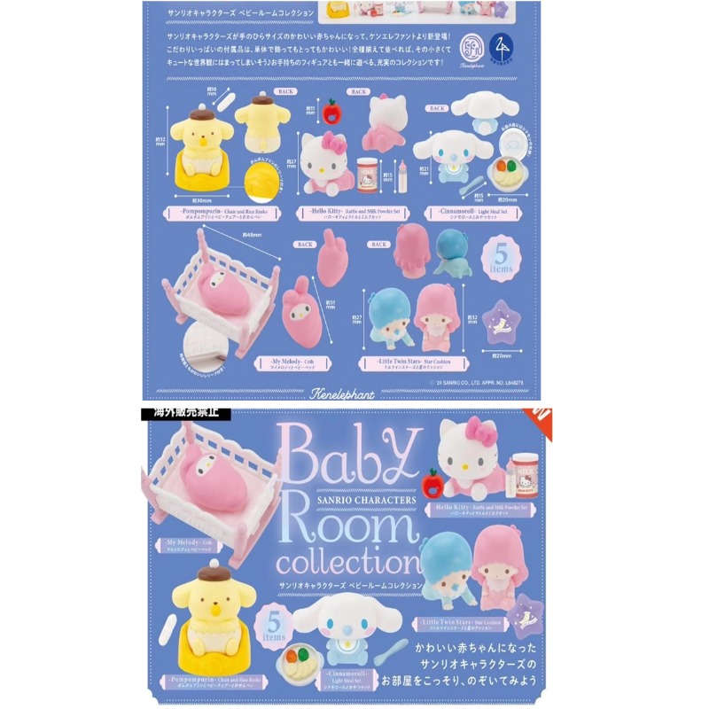 Baby Products Dropshipping - Original Sanrio Baby Room Gashapon Flockmodell
